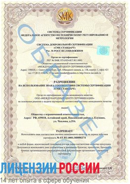 Образец разрешение Куйбышев Сертификат ISO 22000